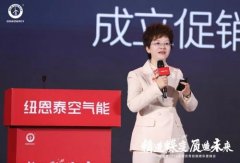 共绘纽恩泰热泵事业新篇章