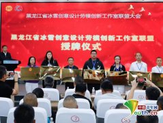 <b>聚焦身手传承、数字赋能、场景立异、人才培育</b>