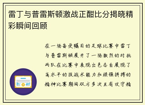 雷丁与普雷斯顿激战正酣比分揭晓精彩瞬间回顾
